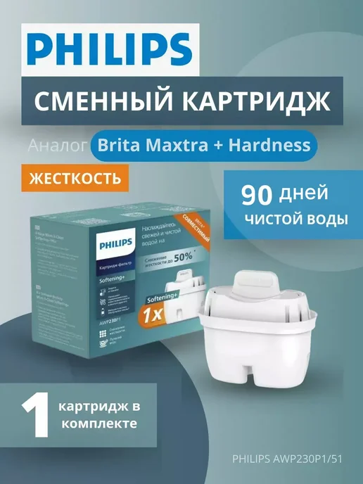 Philips Жесткость 1 картридж