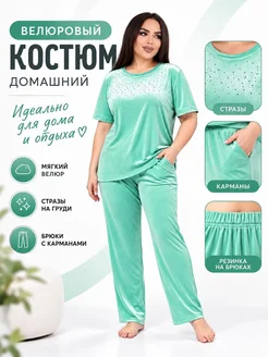 Костюм домашний велюровый с брюками больших размеров Kumar C