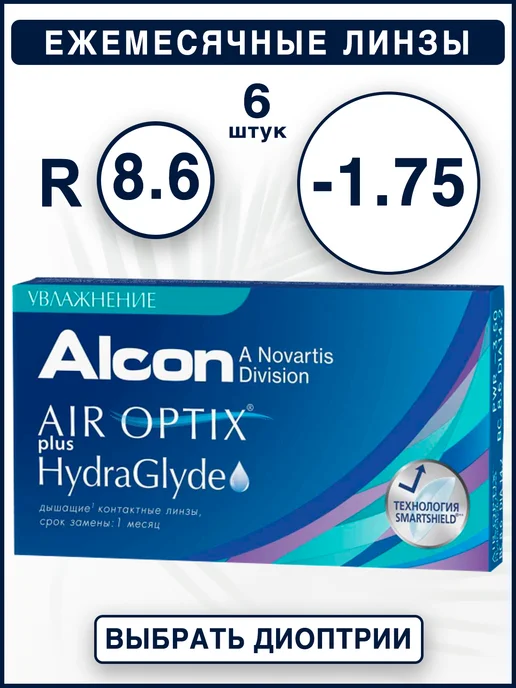 Контактные линзы ALCON 6 шт 8.6 -1.75