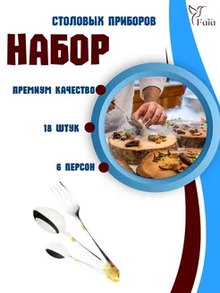 Изысканный набор столовых приборов Версачи 18 предметов