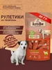 Лакомство для собак Мясные рулетики из телятины Альпенхоф80г Alpenhof 20863062 купить за 233 ₽ в интернет‑магазине Wildberries