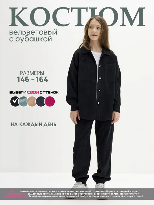 Костюм вельветовый подростков брючный в школу