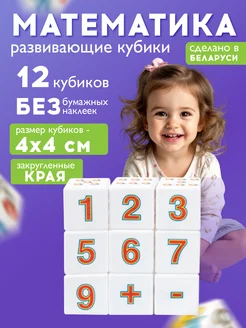 Развивающие кубики для детей 
