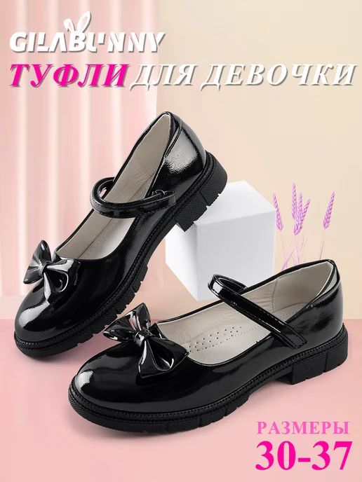 Туфли школьные