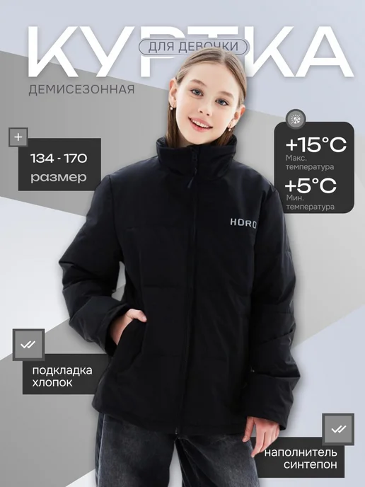 Куртка демисезонная для Девочка