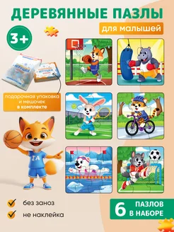 Пазлы для детей 3 лет крупные деревянный развивающий набор