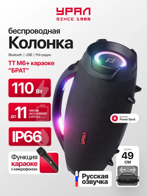 Колонка блютуз беспроводная мощная ТТ М6+ караоке