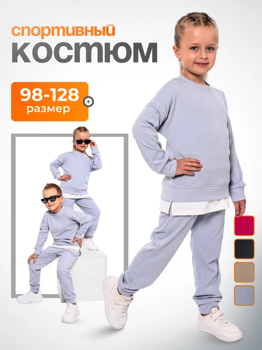 спортивный костюм