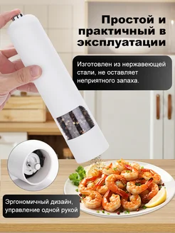 Кухонная мельница для специй белая