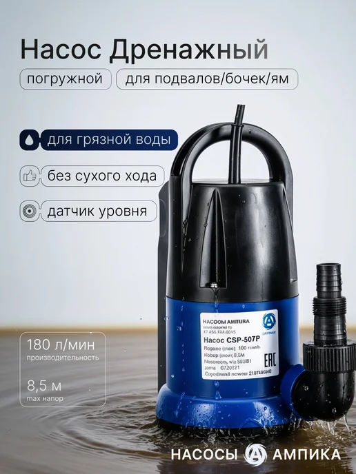 Насос дренажный погружной CSP-507P