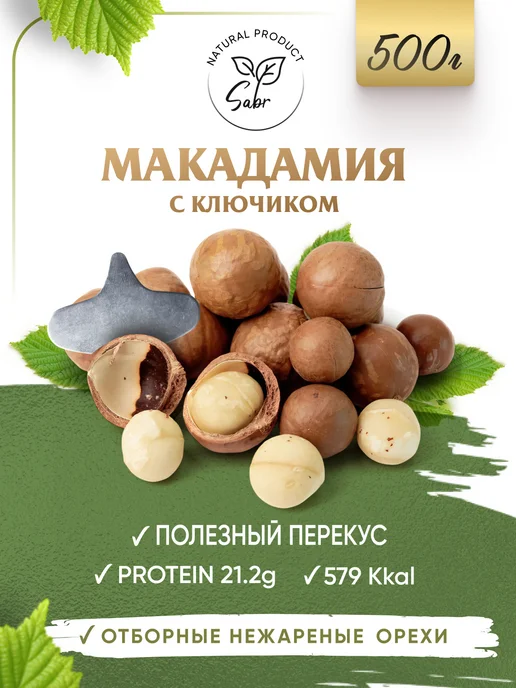 Орех Макадамия