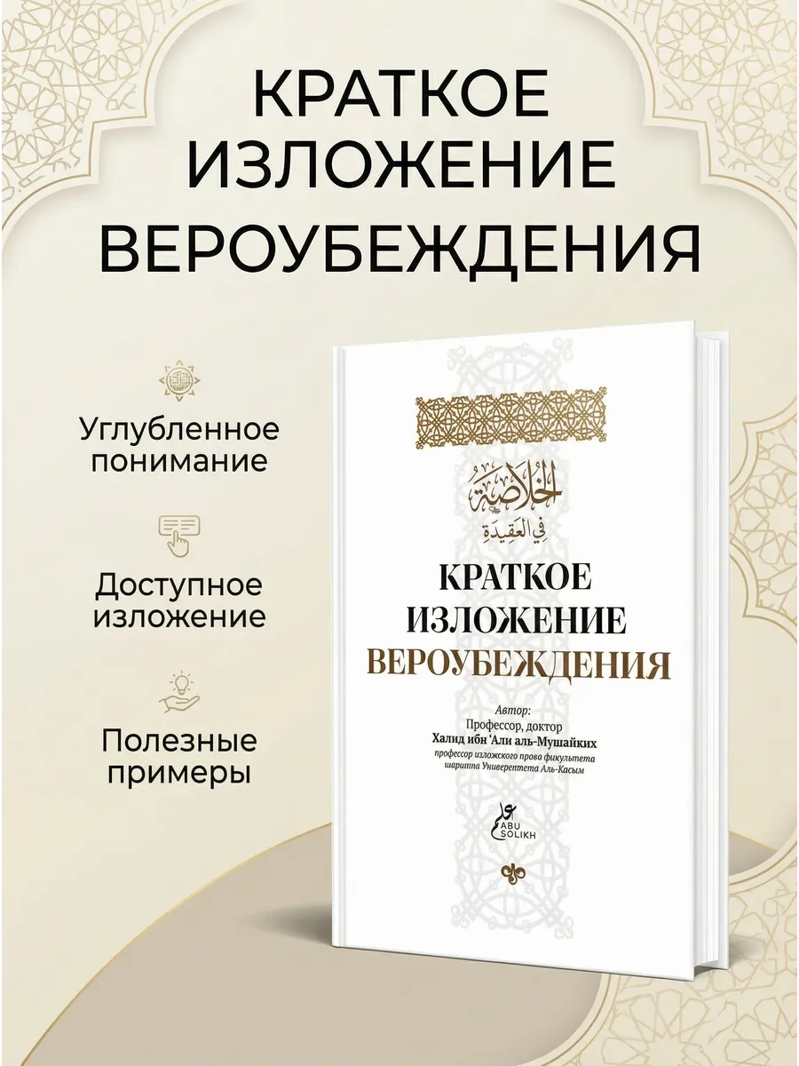Краткое изложение вероубеждения